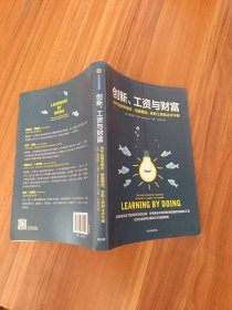 创新、工资与财富：为什么技术进步、财富增加，你的工资却止步不前