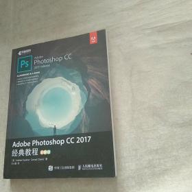 Adobe Photoshop CC 2017经典教程 彩色版