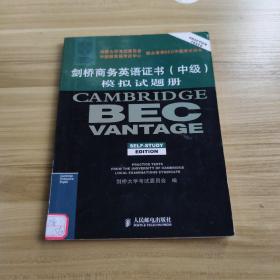 剑桥商务英语证书中级模拟试题册