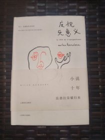 庆祝无意义