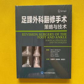 足踝外科翻修手术：策略与技术（精装）全新未拆包装