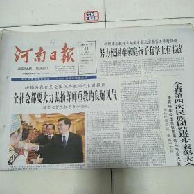 河南日报2004年9月11日