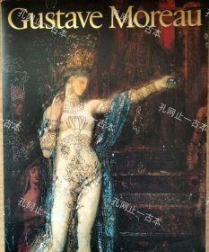 价可议 Gustave Moreau nmmxbmxb ギュスタ ヴ モロ