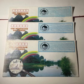 《灵渠》特种邮票首发式暨桂林广西集邮展览纪念封