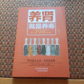 养肾就是养寿