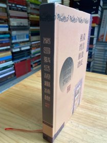 荣昌敖氏祖湾族谱（精装）