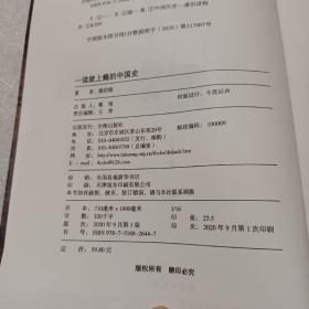 一读就上瘾的中国史