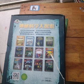 神秘科学大探索12本全