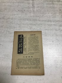 文虎摘锦（1992年5月号 总第32期）