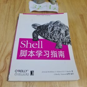 Shell脚本学习指南