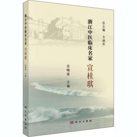 浙江中医临床名家