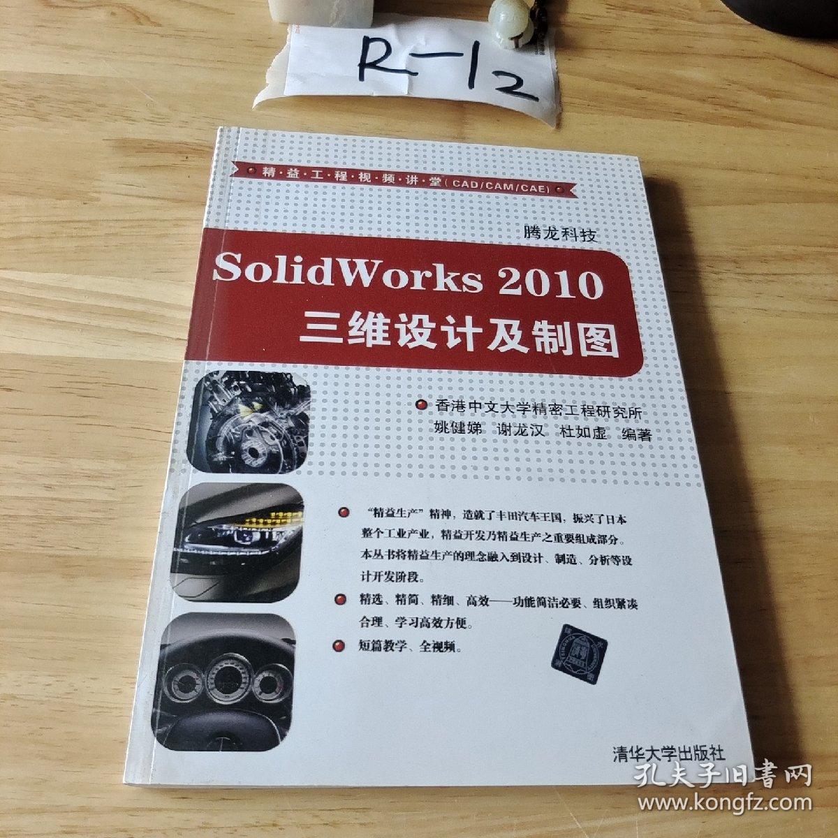 SolidWorks 2010三维设计及制图  有盘