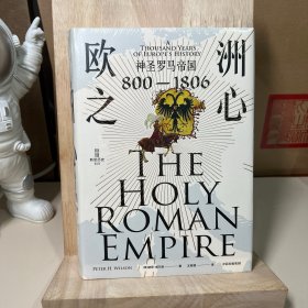 欧洲之心：神圣罗马帝国，800—1806