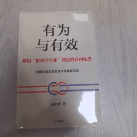 有为与有效（附作者签名便䇳）