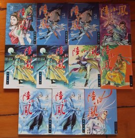 漫画陆小凤金鹏王朝散本出售，11本，全新十品！