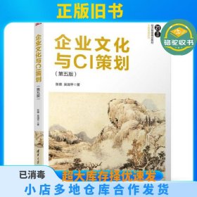 企业文化与CI策划（第五版）