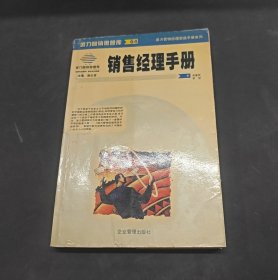 64銷售經(jīng)理手冊