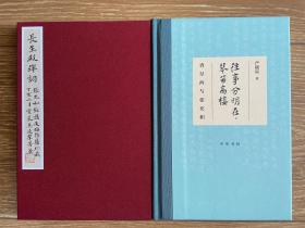 往事分明在，琴笛高楼——查阜西与张充和（精装多位名家签名本，赵珩毛笔签，极稀见）