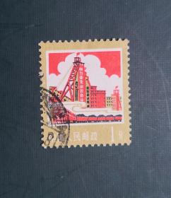 1977年邮票， 普18 煤炭1分信销票。实拍图有色差，品相请买家看图自鉴自定。货号01
