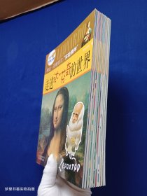 小小艺术大师系列丛书（全10册）
