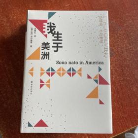 卡尔维诺经典：我生于美洲（101次访谈全收录，真正的“卡尔维诺百科全书”，简体中文版初面世）