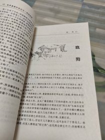 故事荟——荒诞故事 Ⅲ