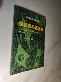 组织学与胚胎学