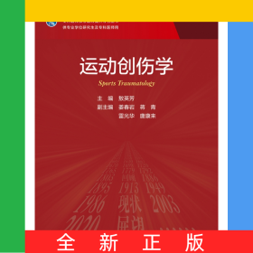运动创伤学（研究生）