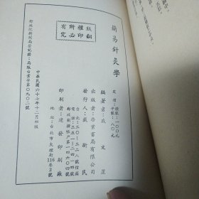 简易针灸学