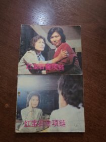 红宝石金项链