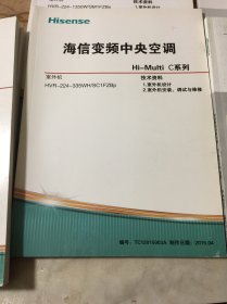 海信家用中央空调技术资料【7本合售，无重复】KUR/FreeMatch/i-home/VVi系列、Hi-Smart E系列、Hi-Smart F系列、Hi-Multi M系列（室外）、Hi-Multi C系列、VRF系列、FreeMatch系列（内页干净，无字迹，无划线）