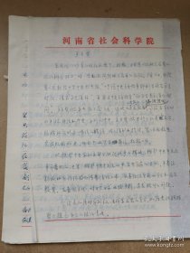 王天奖（1933-，河南省文史馆员，河南省社科院历史研究所所长，《河南通史》主编，长于辛亥革命史、太平天国史、左宗棠研究）八十年代末手稿15页