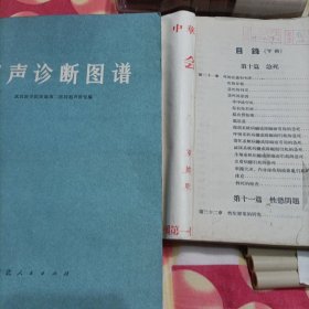 超声诊断图谱性欲问题包邮