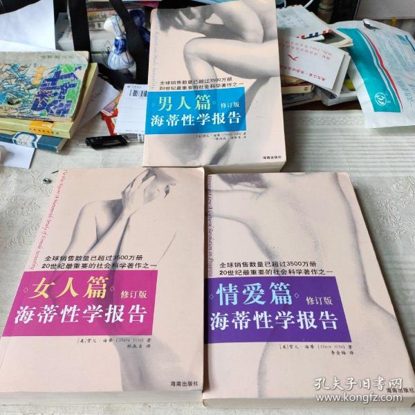 海蒂性学报告：女人篇