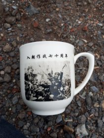 瓷茶杯，水杯，抗美援朝。入朝作战70周年。标准尺寸。1个。如图。