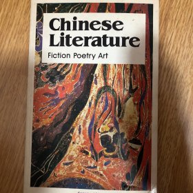 Chinese literature fiction poetry art