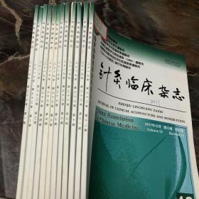 针灸临床杂志2017年1-12期 全年