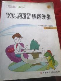 ACCP启蒙星基础学生用书
VB.NET程序开发—网络编程1