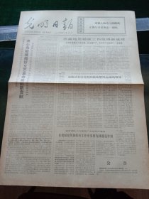 光明日报，1973年10月25日今年全国射击邀请赛在北京结束，其他详情见图，对开四版。