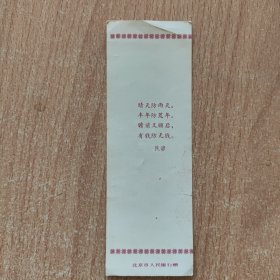 书签 晴天防雨天（中国人民银行）