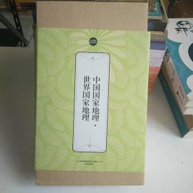 中国国家地理·世界国家地理：礼品装家庭必读书（全六册）