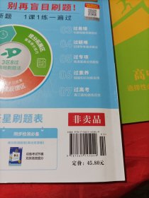 天星教育2024版一遍过 选择性必修 第一册 英语 RJ （人教新教材）赠阅书