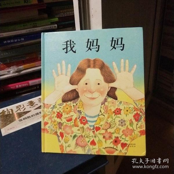 我妈妈