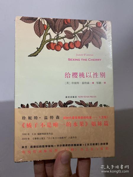 给樱桃以性别