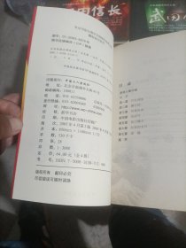 日本战国名将风云录(全四册)