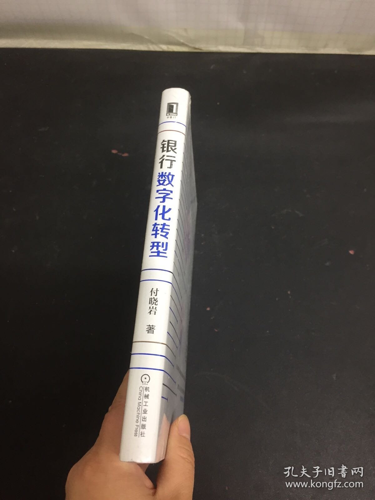 银行数字化转型