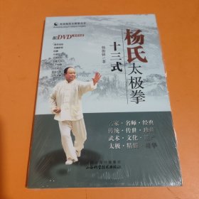 杨氏太极拳十三式