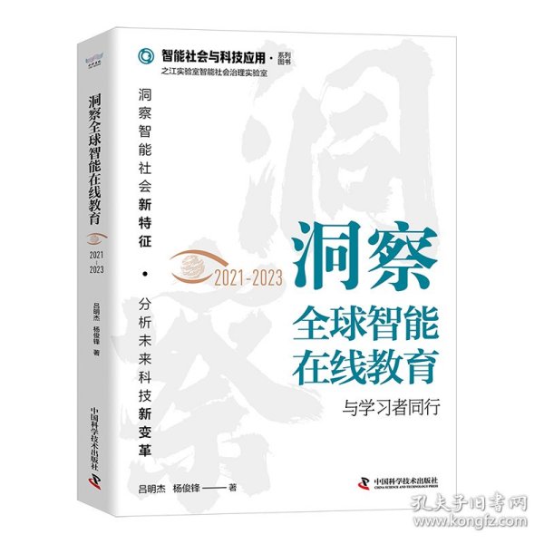 洞察全球智能在线教育（2021-2023）：与学习者同行