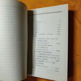 秘书日记里的彭老总