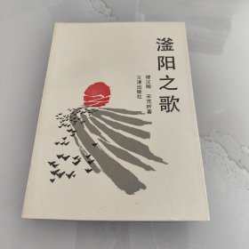 滏阳之歌